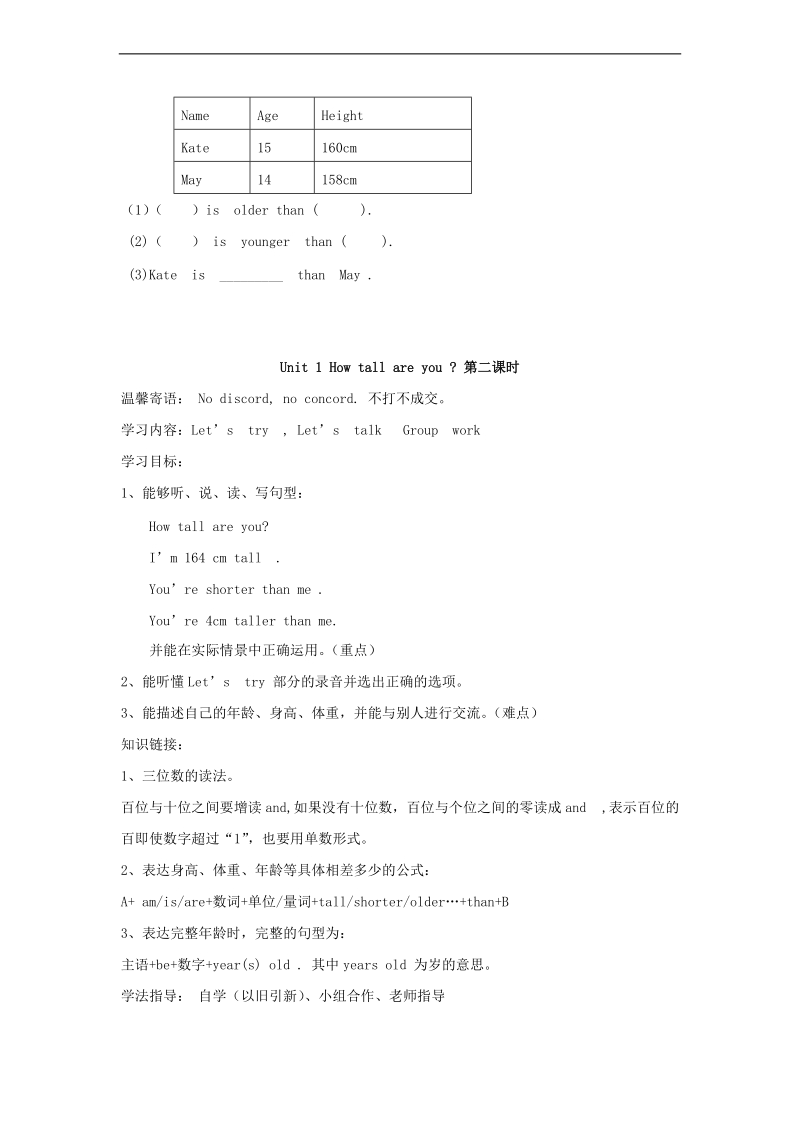 （人教pep）六年级英语下册教案 unit 1 how tall are you？（6套）.doc_第3页