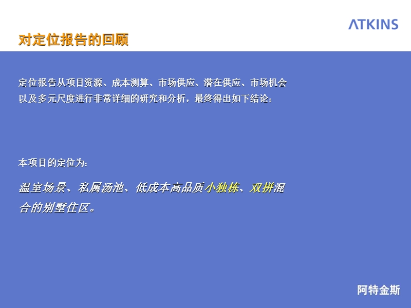 北京顺义九王庄低密度住宅概念性规划.ppt_第2页