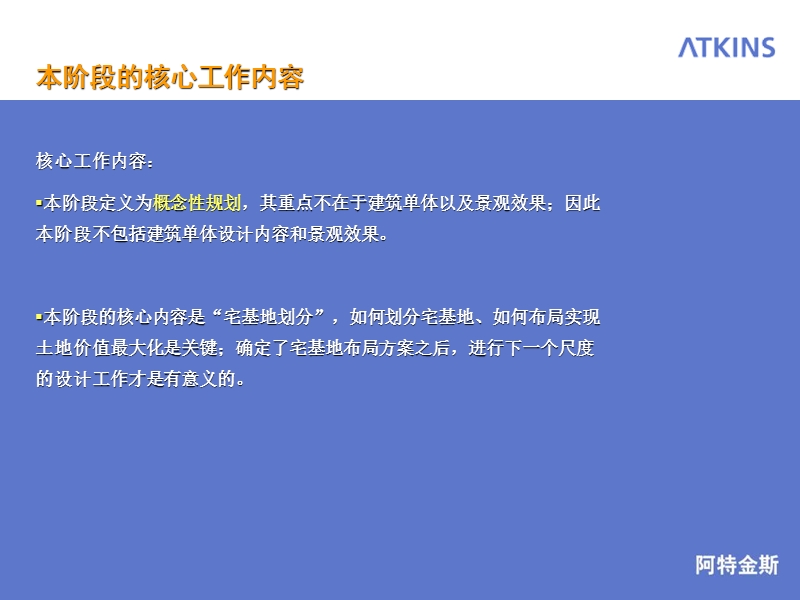 北京顺义九王庄低密度住宅概念性规划.ppt_第3页