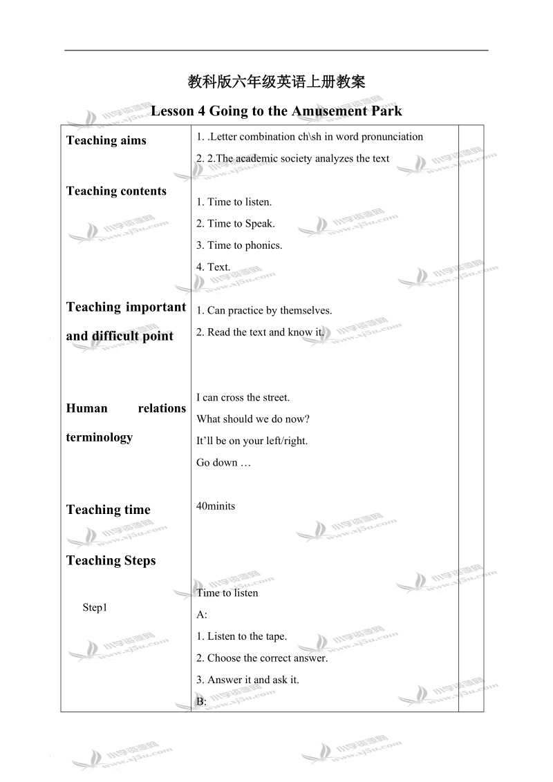 （教科版）六年级英语上册教案 lesson4 period4.doc_第1页