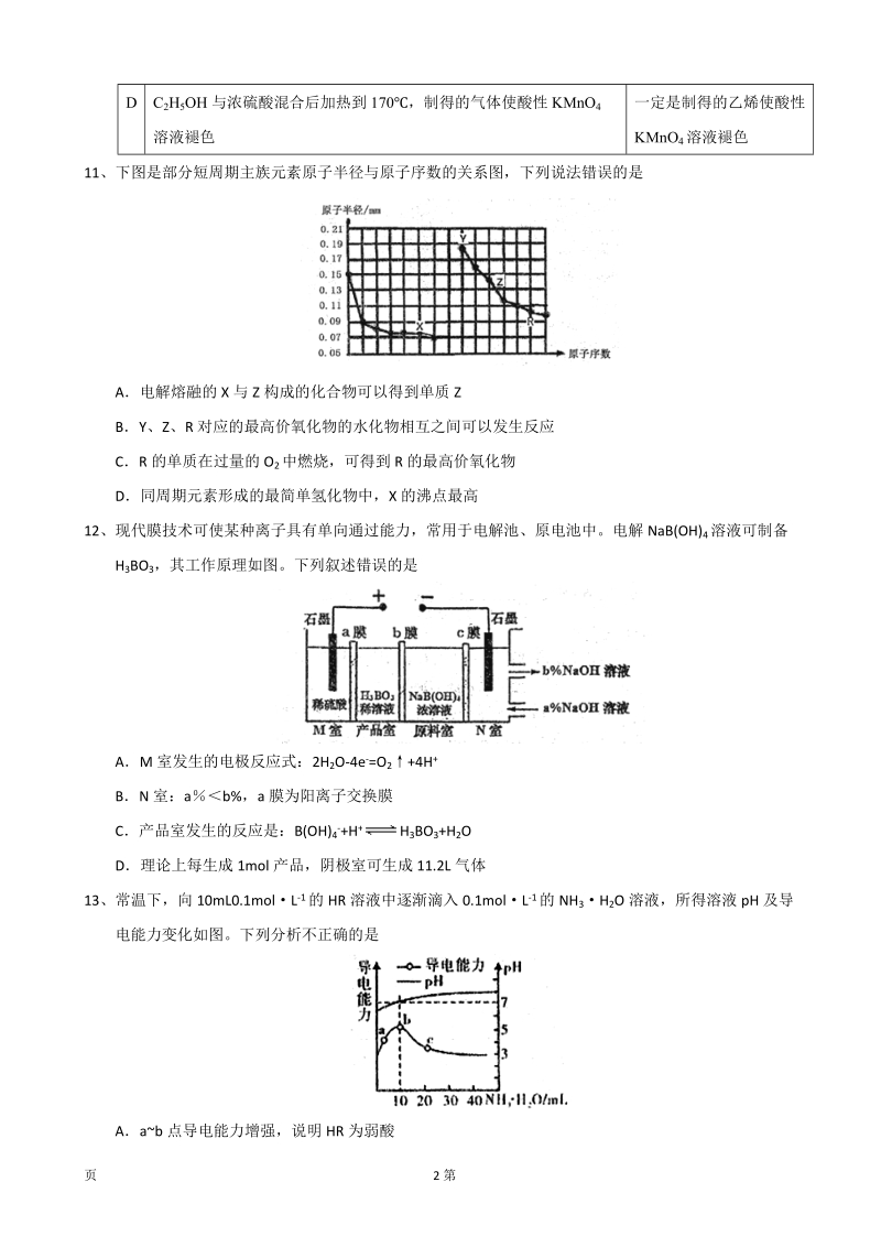 2017年山东师范大学附属中学高三打靶考试理综化学试题.doc_第2页