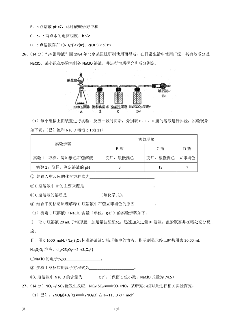 2017年山东师范大学附属中学高三打靶考试理综化学试题.doc_第3页