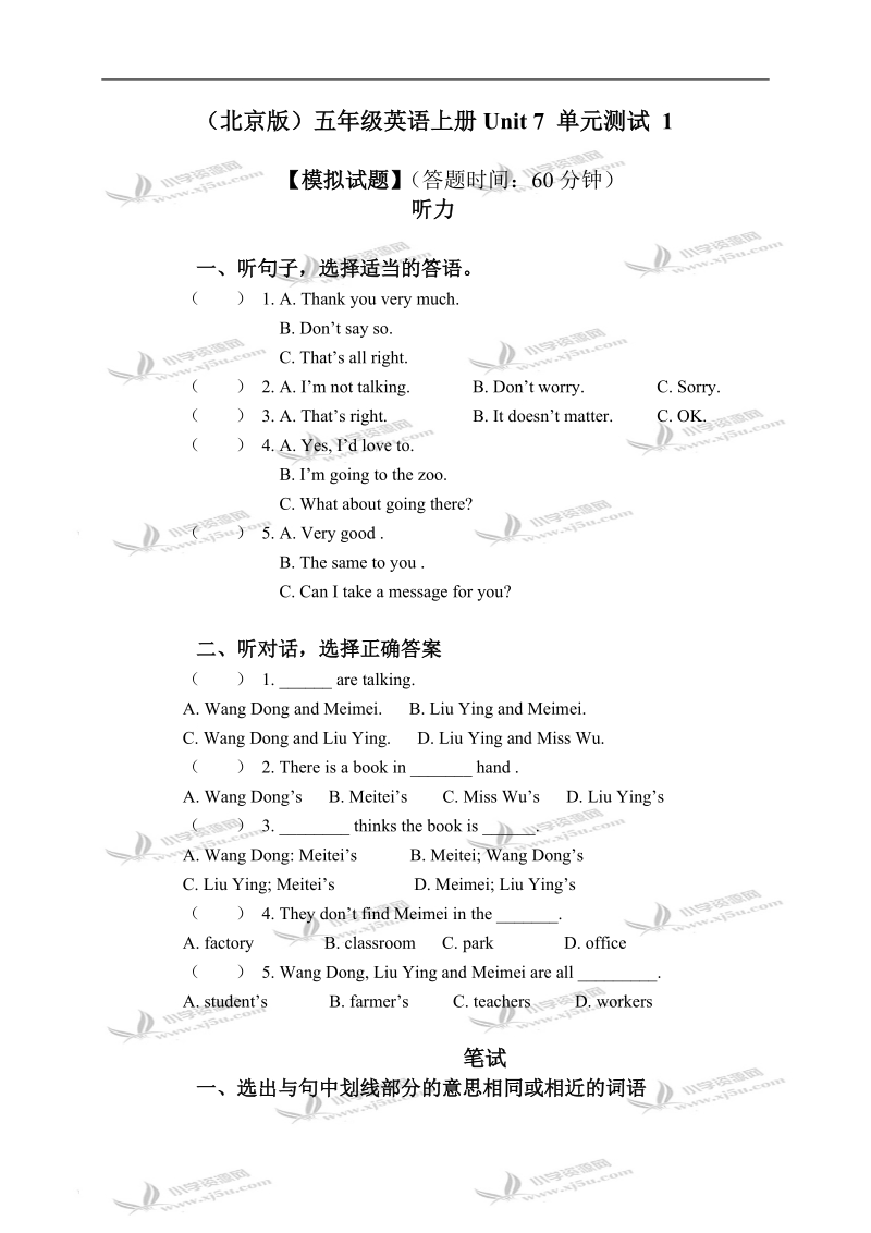 （北京版）五年级英语上册unit 7 单元测试 1.doc_第1页