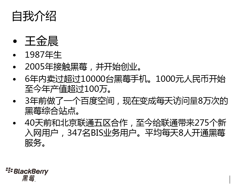 联通黑莓销售技巧培训.ppt_第2页