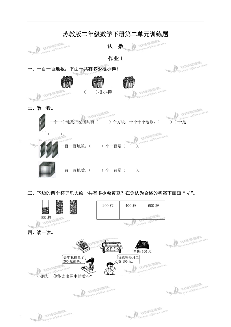 （苏教版）二年级数学下册第二单元训练题1及答案.doc_第1页