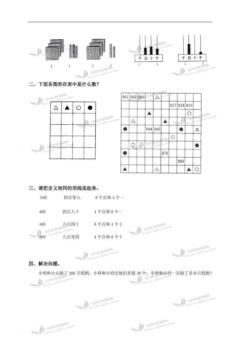 （苏教版）二年级数学下册第二单元训练题1及答案.doc_第3页