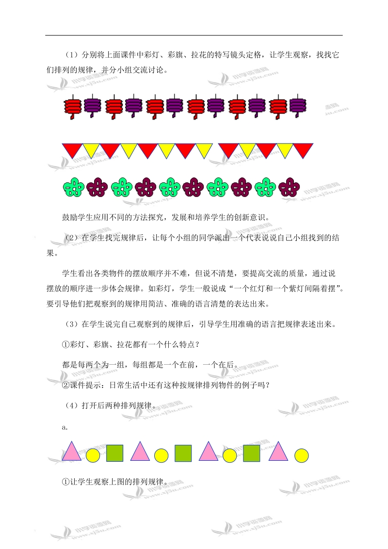 （苏教版）五年级数学上册教案 找规律 8.doc_第2页