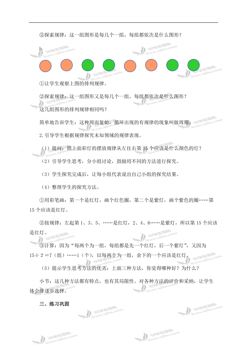 （苏教版）五年级数学上册教案 找规律 8.doc_第3页