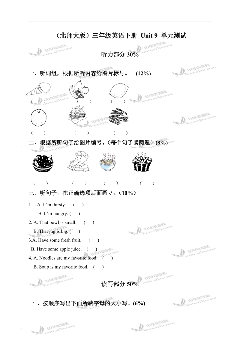 （北师大版）三年级英语下册 unit 9 单元测试.doc_第1页