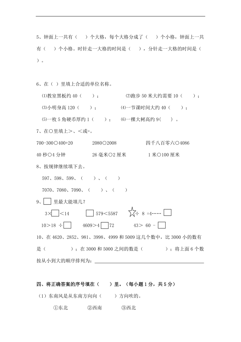 （苏教版）二年级数学下册期中试卷1-5单元.doc_第2页