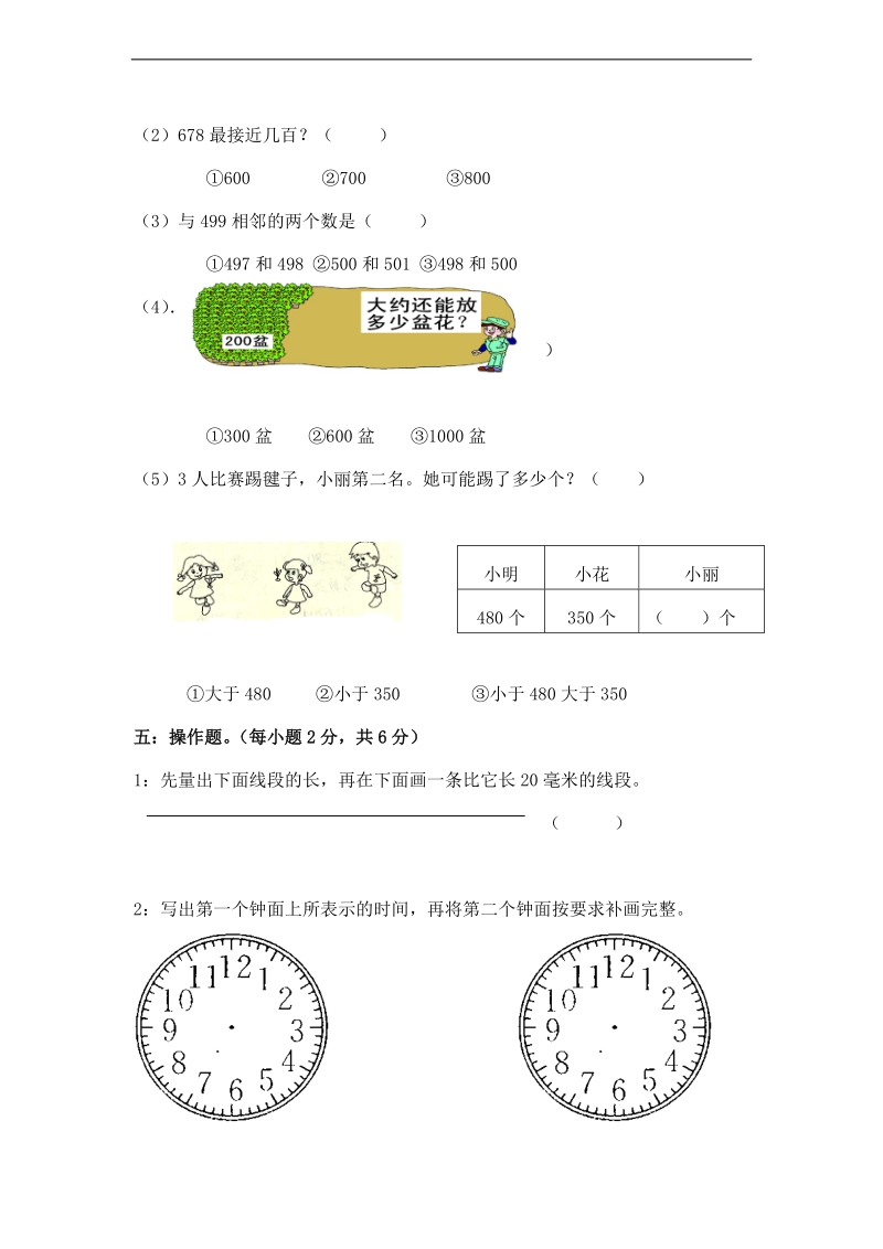 （苏教版）二年级数学下册期中试卷1-5单元.doc_第3页