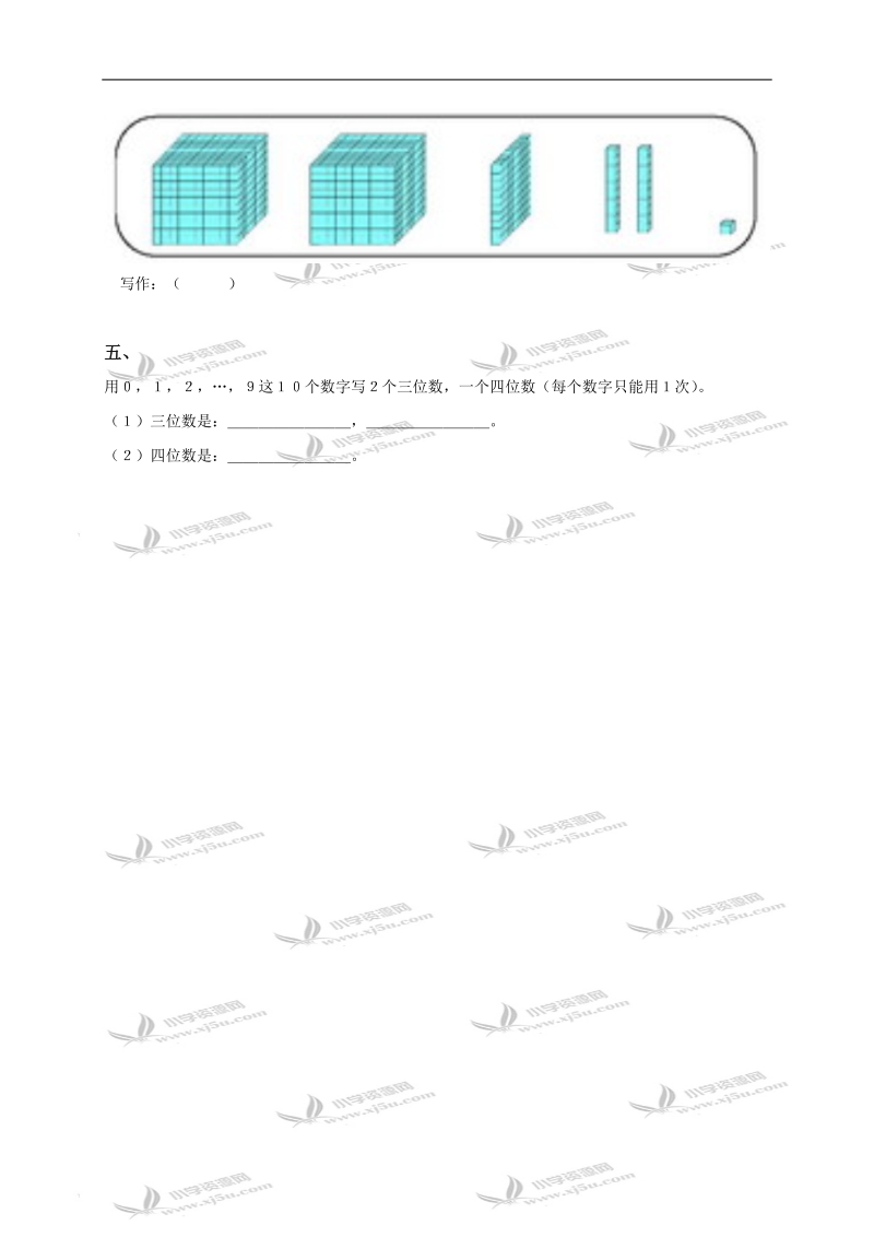 （西师大版）二年级数学下册 写数 读数（三）.doc_第2页