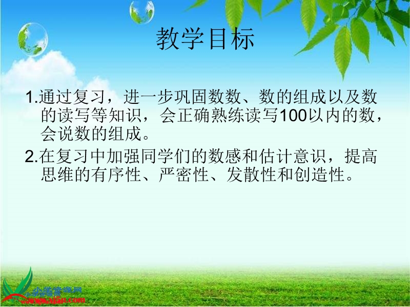 （人教新课标）一年级数学下册课件 复习100以内的数 1.ppt_第2页