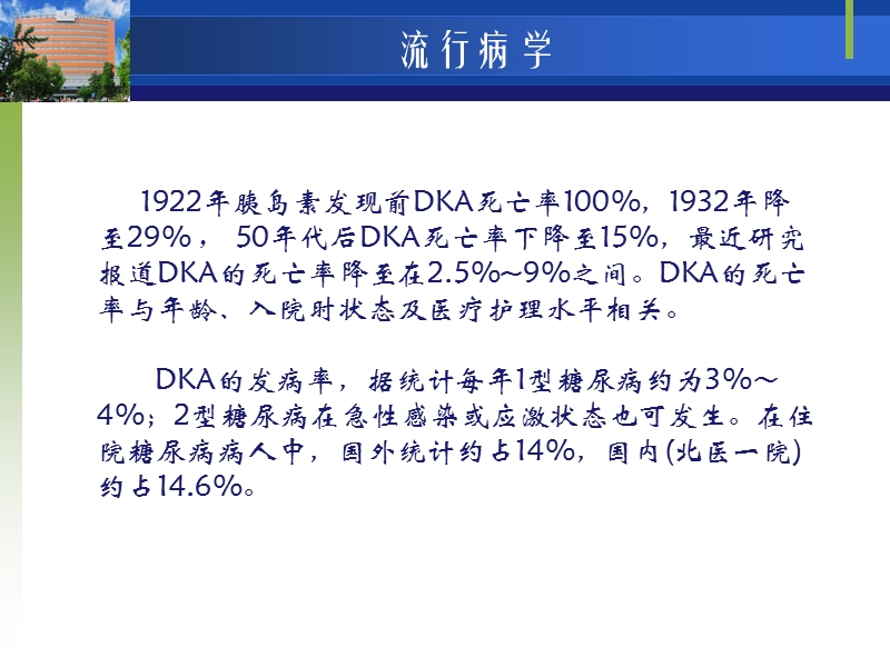 糖尿病酮症酸中毒(新版).ppt_第2页