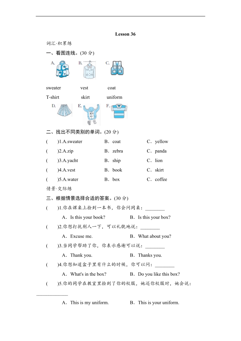 （新人教精通版）三年级英语下册同步测试 unit 6 is this your skirt-lesson 36.doc_第1页