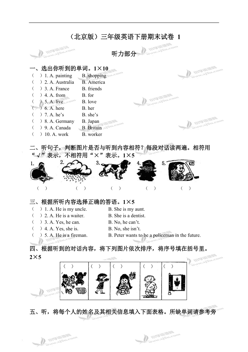 （北京版）三年级英语下册期末试卷 1.doc_第1页