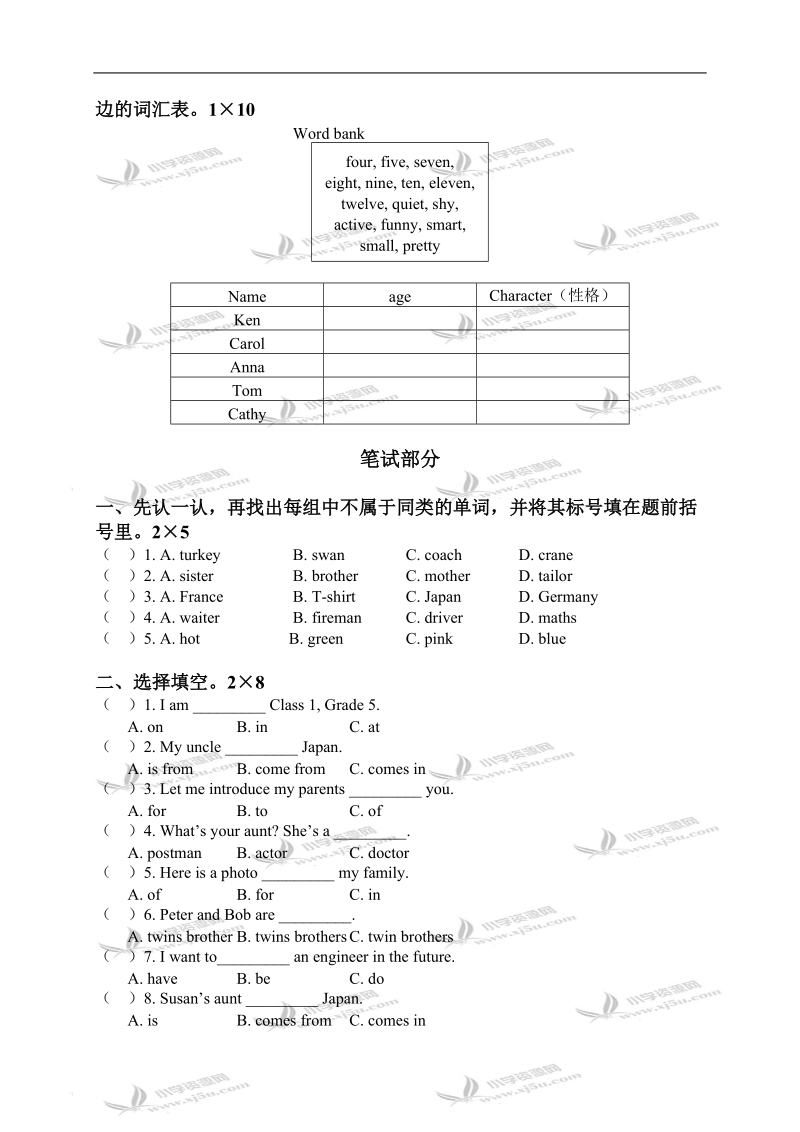 （北京版）三年级英语下册期末试卷 1.doc_第2页