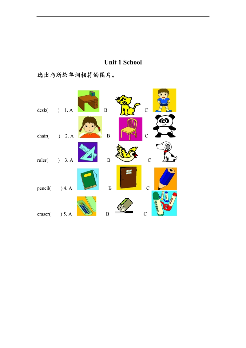 （人教新起点）一年级英语上册《unit 1 school》单元测试1.doc_第1页