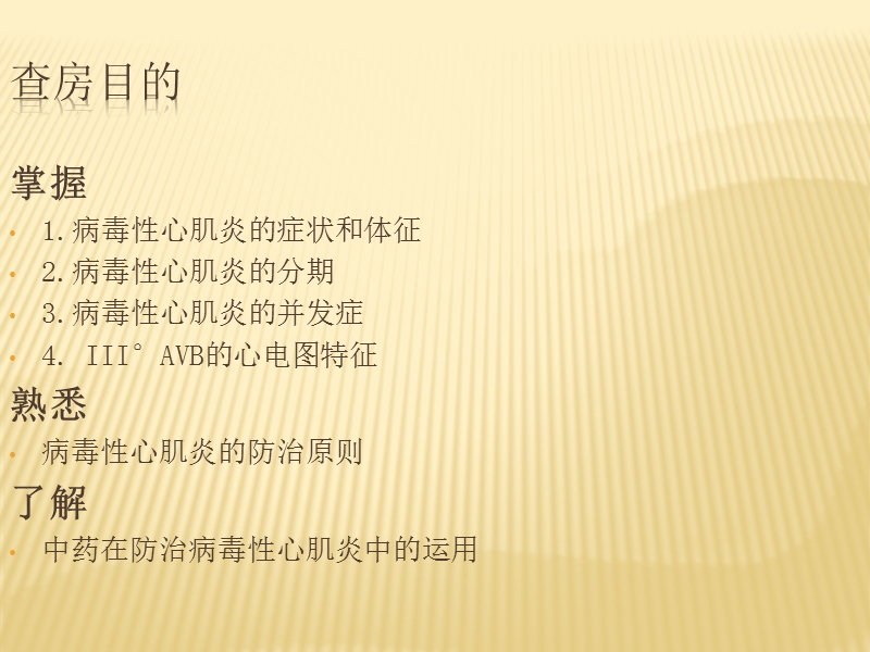 病毒性心肌炎的护.ppt_第2页