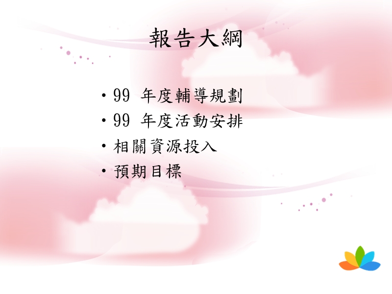 位机会中心东区交.ppt_第2页