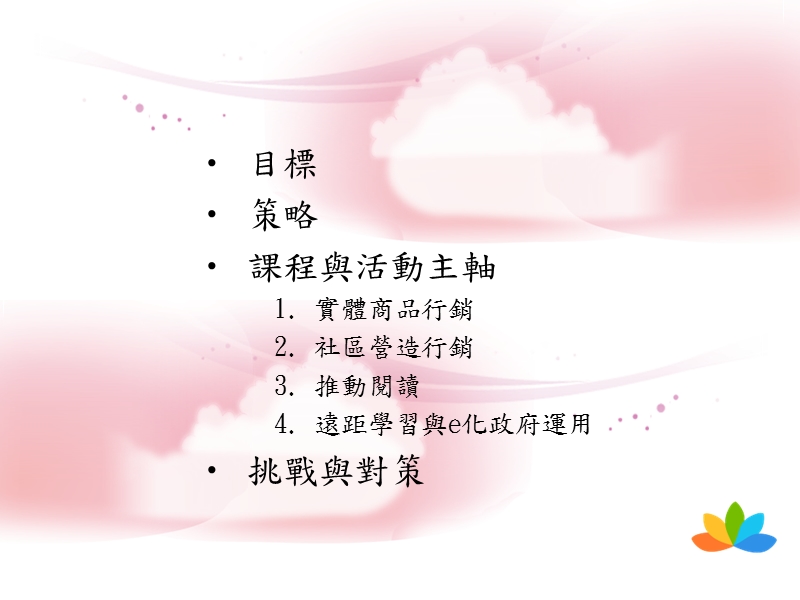 位机会中心东区交.ppt_第3页