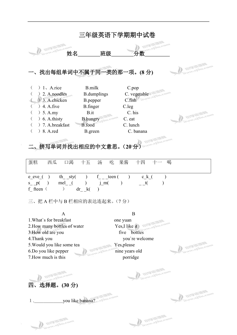 （人教pep）三年级英语下学期期中试卷.doc_第1页