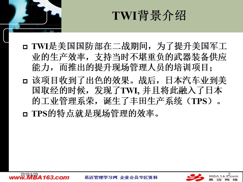 现场管理人员培训项目《twi杰出班组长培训课程》(178页).ppt_第2页