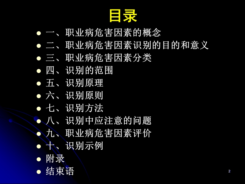 职业病危害因素识别原理与方法.ppt_第2页