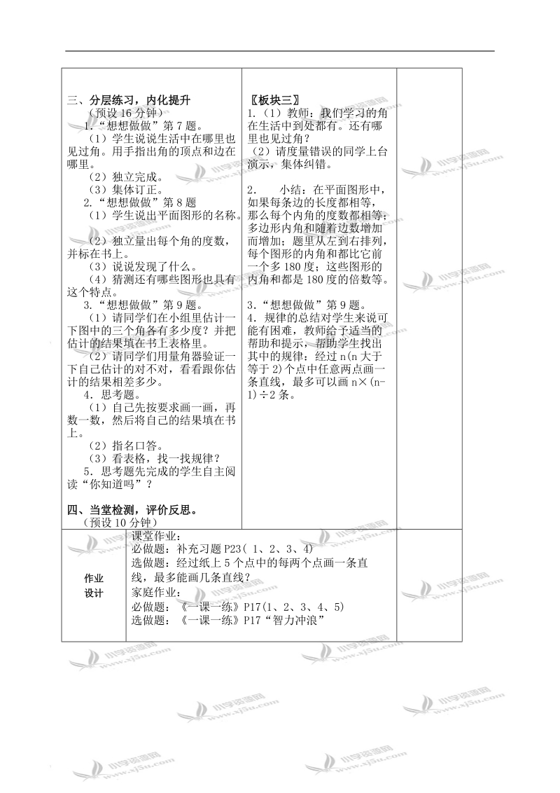 （苏教版）四年级数学上册教案 角的度量（2）.doc_第2页