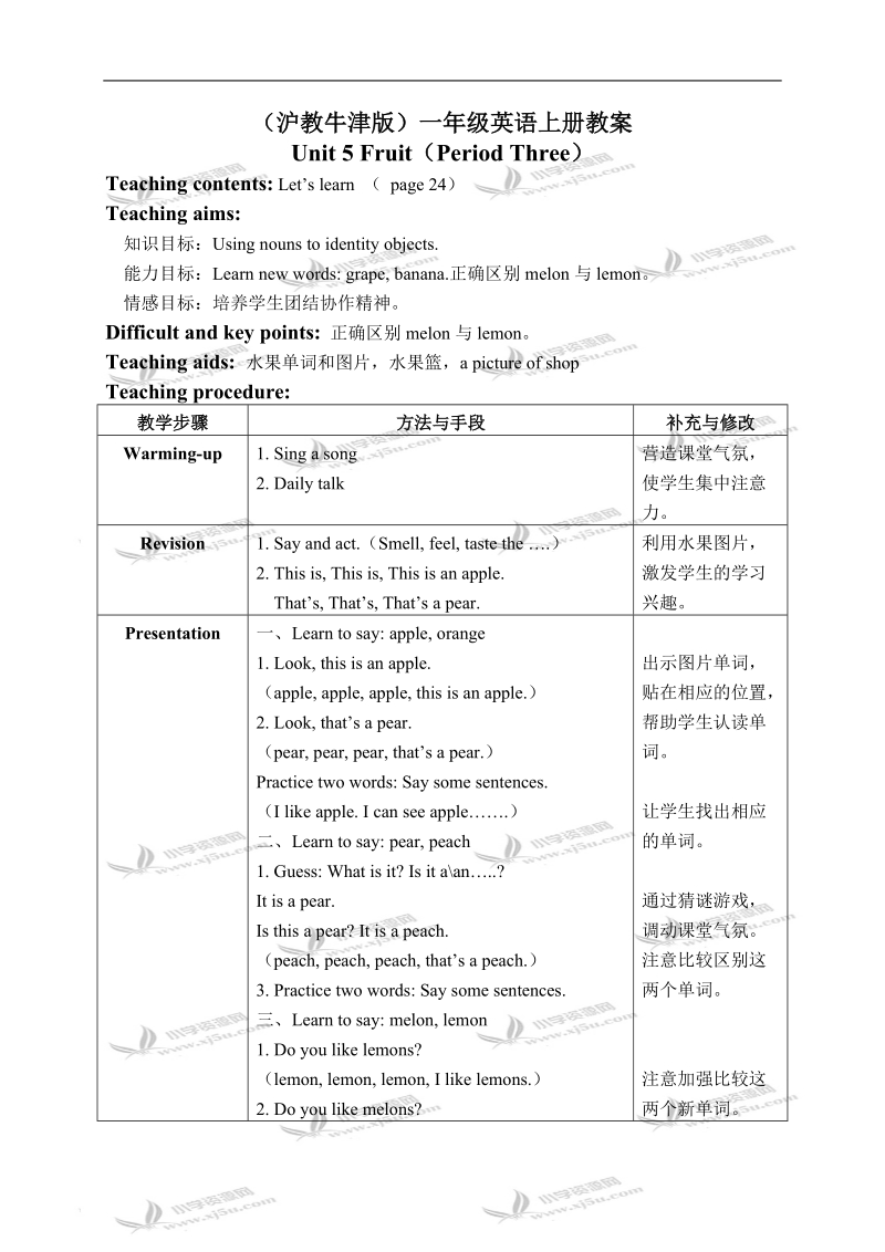 （沪教牛津版）一年级英语上册教案 unit 5(1) period 3.doc_第1页