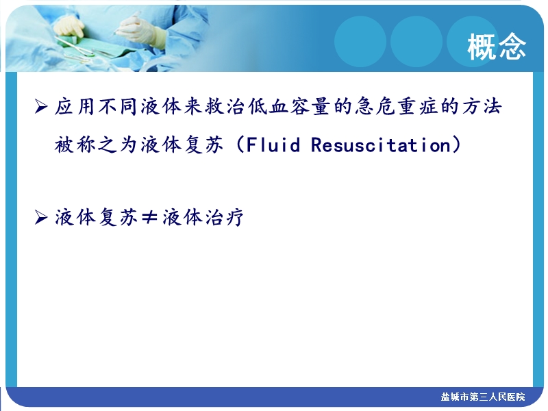 液体复苏的临床实施.ppt_第3页