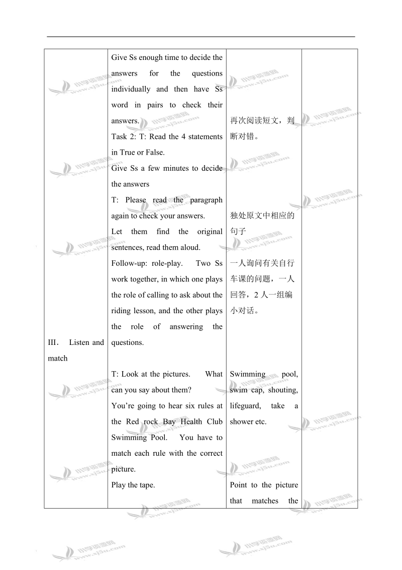 （北师大版）六年级英语下册教案 unit 7(8).doc_第3页