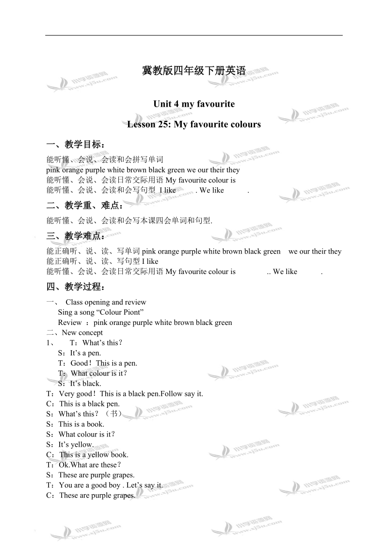 （冀教版）四年级英语下册教案 unit 4 lesson 25(3).doc_第1页