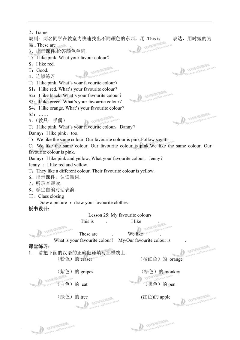 （冀教版）四年级英语下册教案 unit 4 lesson 25(3).doc_第2页