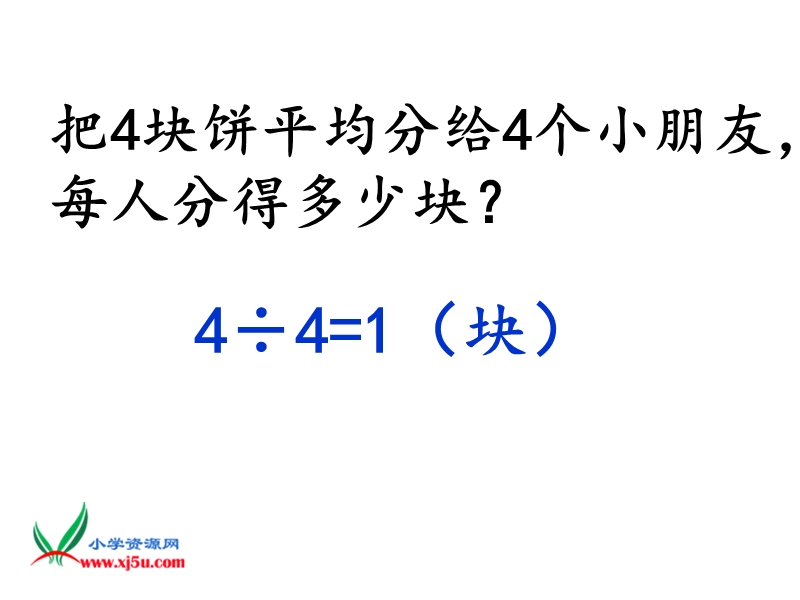 （苏教版）五年级数学下册课件 分数与除法的关系 5.ppt_第2页