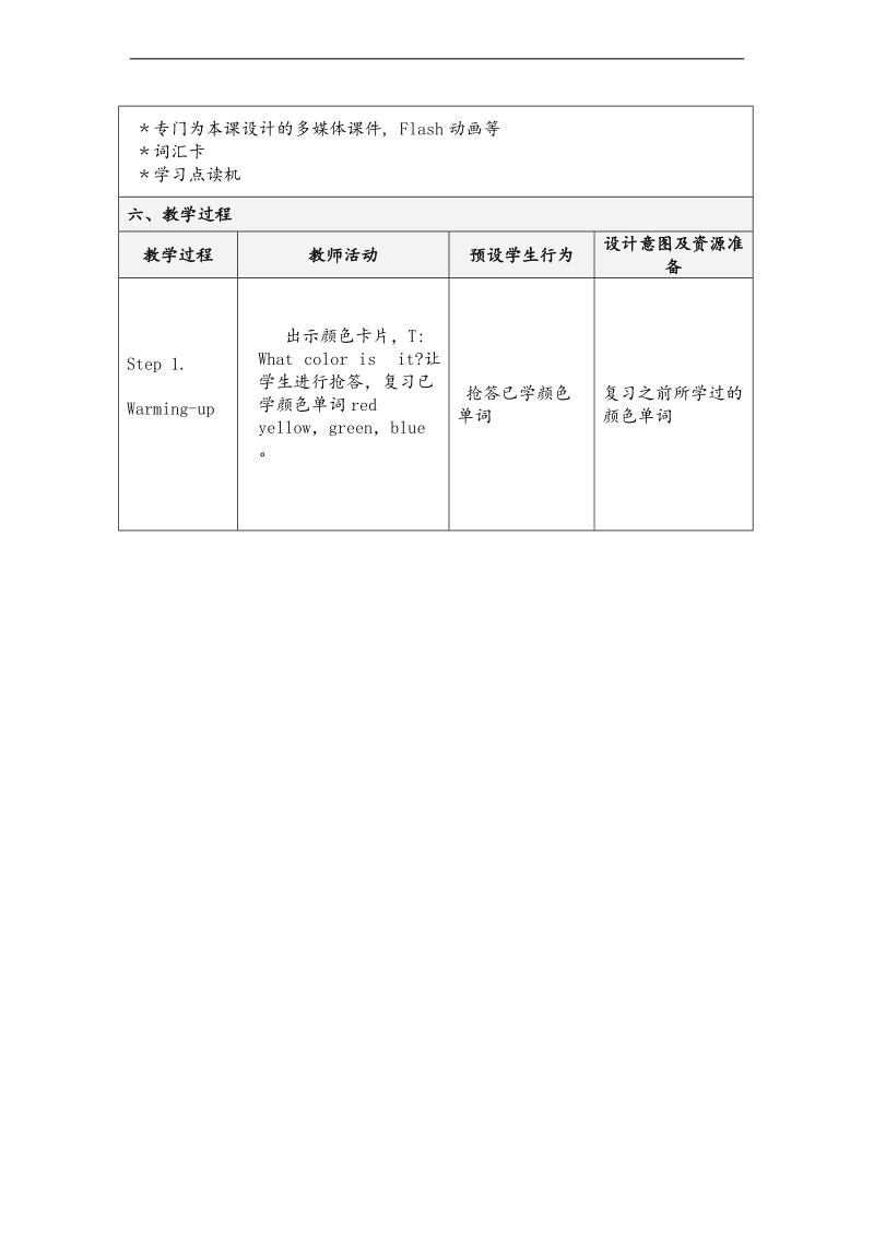 （闽教版）三年级英语上册教案 unit6 colors partb.doc_第2页