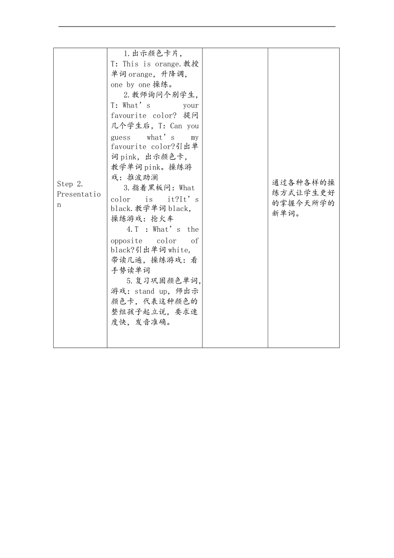 （闽教版）三年级英语上册教案 unit6 colors partb.doc_第3页