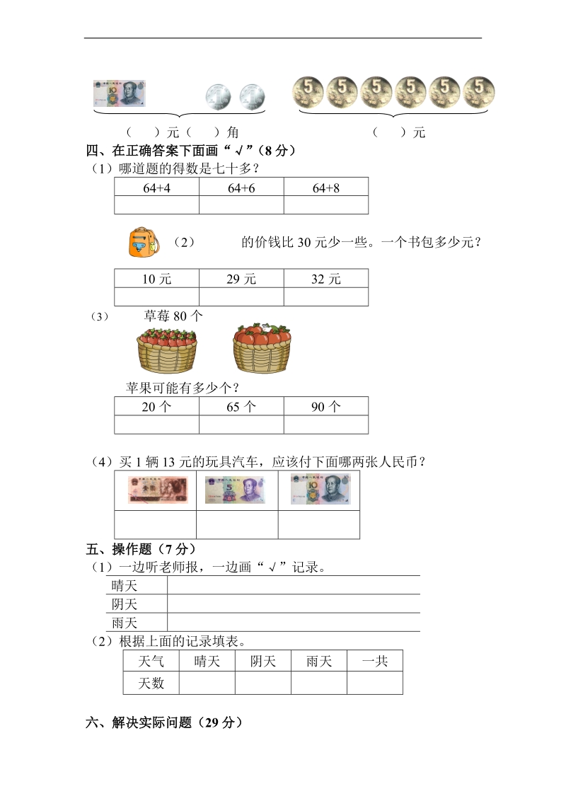 （苏教版）一年级数学上册 期 末 综 合 试 卷（一）.doc_第2页