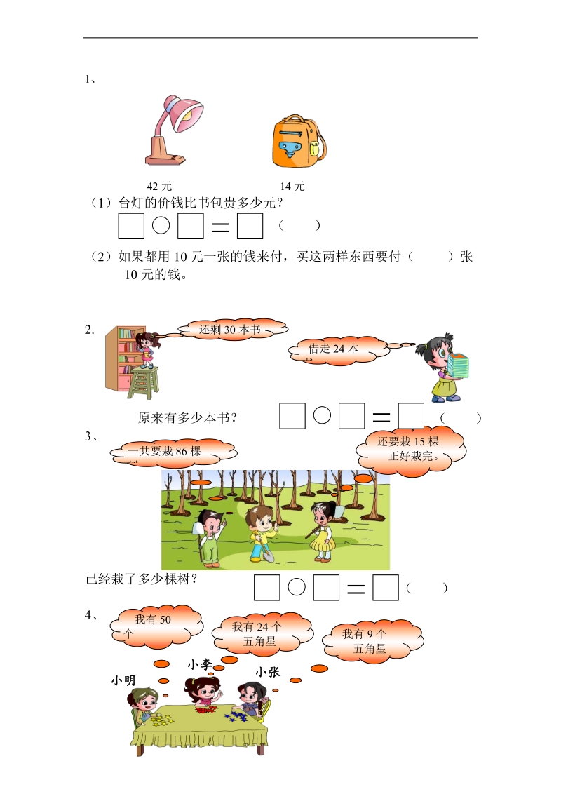 （苏教版）一年级数学上册 期 末 综 合 试 卷（一）.doc_第3页