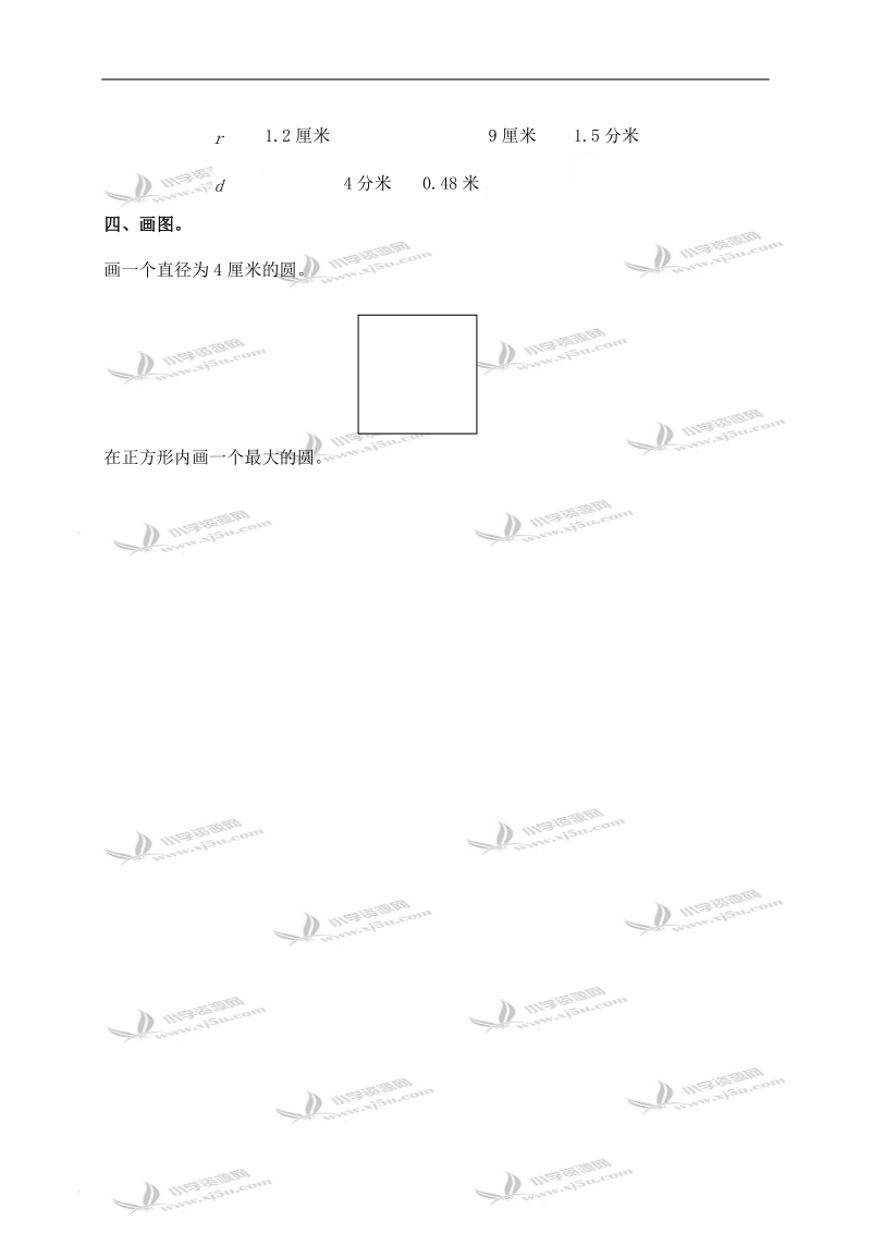 （苏教版）五年级数学下册   圆的认识（一）.doc_第2页