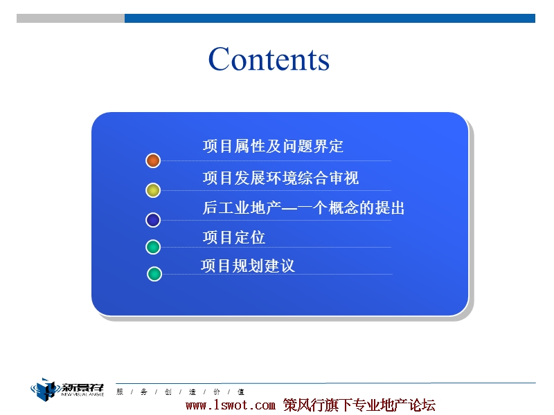 南通市港闸经济开发区项目定位及产品规划建议（83页）.ppt_第2页