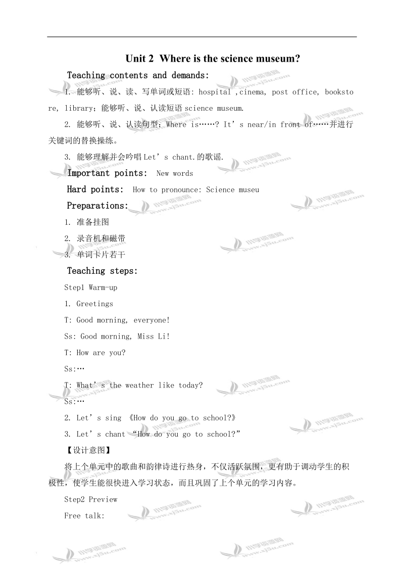 （人教pep）六年级英语上册教案 unit2（7）.doc_第1页