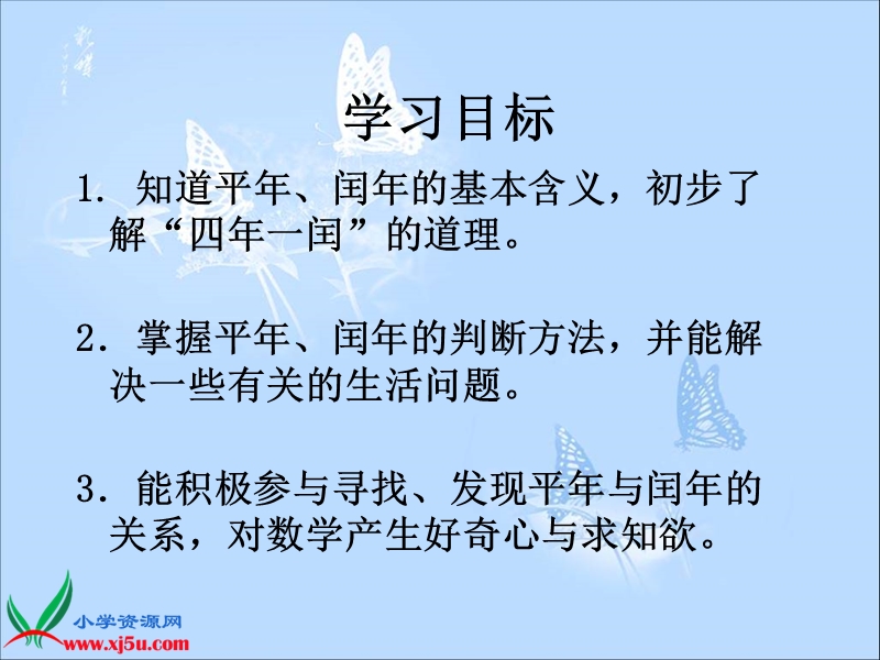 （西师大版）三年级数学上册课件 年、月、日 4.ppt_第2页