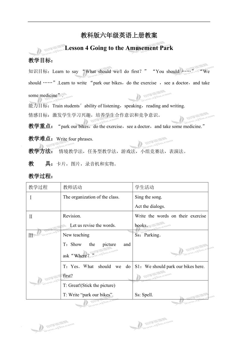 （教科版）六年级英语上册教案 lesson4.doc_第1页