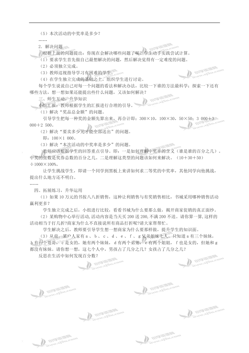 （西师大版）六年级数学教案 有奖购书活动.doc_第2页