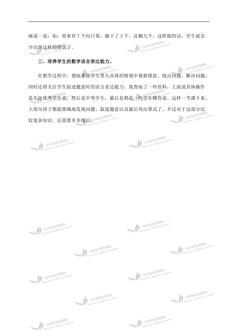 （人教新课标）一年级数学下册教学反思 练习四.doc_第2页