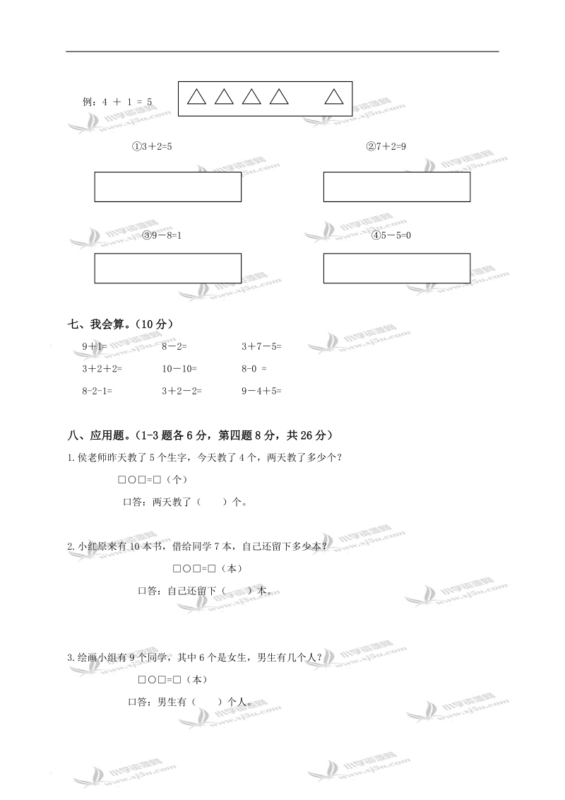 甘肃省张掖市高台县巷道学区一年级数学上册11月份月考试卷.doc_第3页