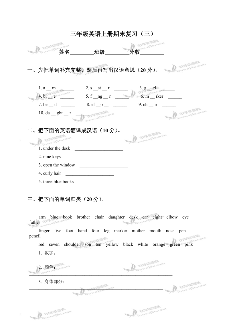 （冀教版）三年级英语上册期末复习（三）.doc_第1页