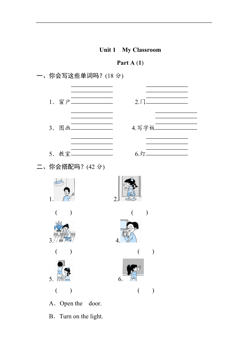 （人教pep）四年级英语上册《unit 1 my classroom》试卷4.doc_第1页