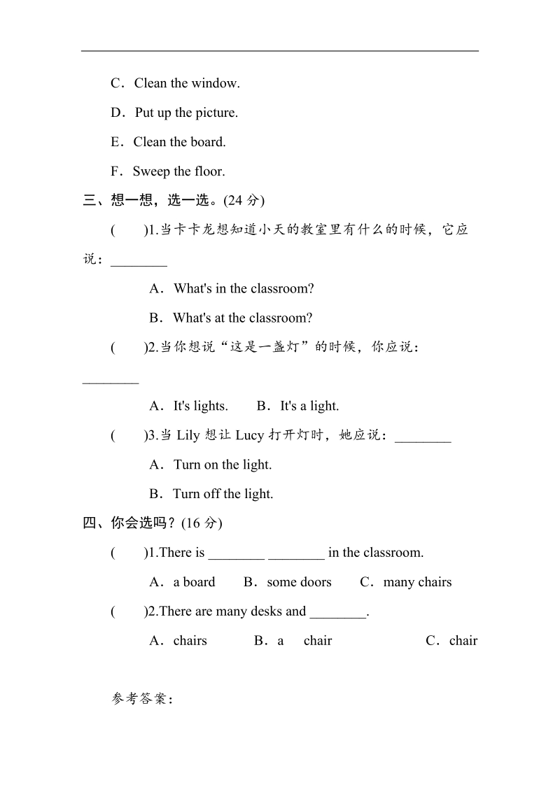 （人教pep）四年级英语上册《unit 1 my classroom》试卷4.doc_第2页